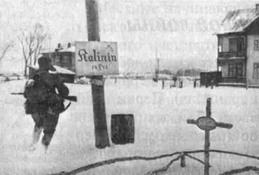 Рис 99 Советский солдат на окраине освобождённого Калинина 17 декабря 1941 - фото 105