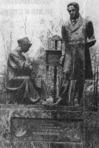 Рис 110 Памятник художнику АГ Венецианову в Вышнем Волочке Скульптор ОК - фото 116