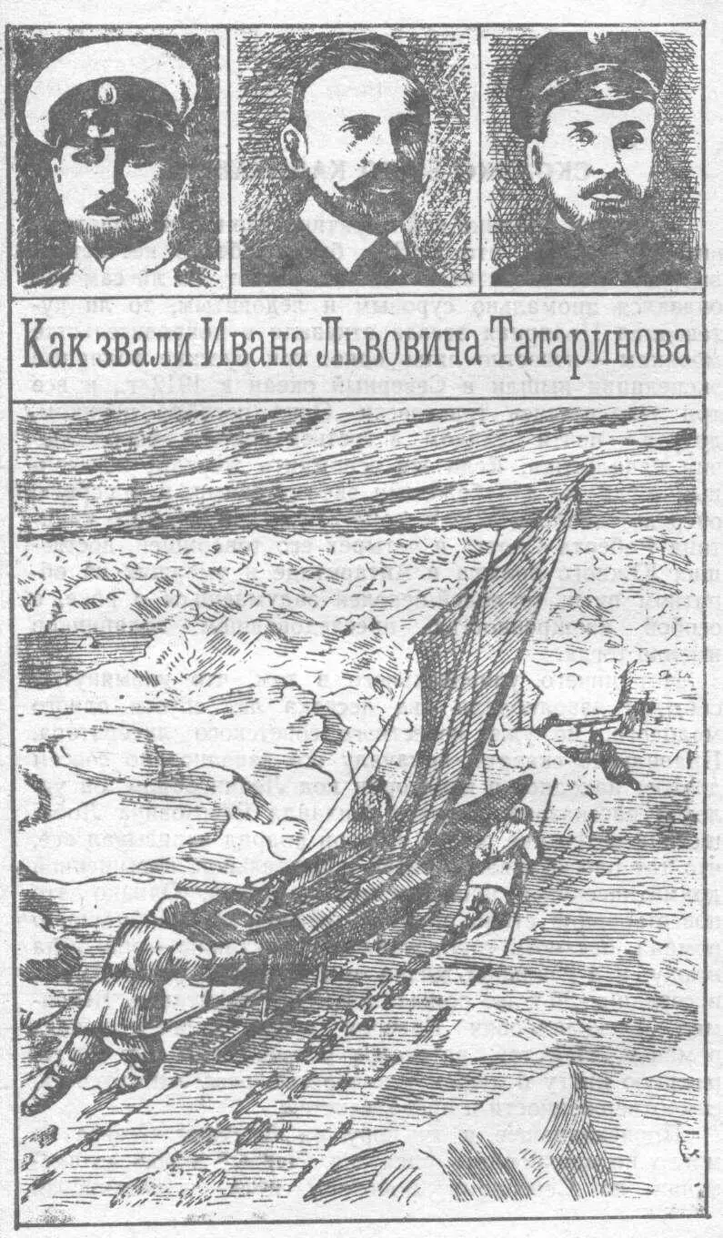 СКОЛЬКО БЫЛО КАПИТАНОВ Историки Арктики и Антарктики давно уже обратили - фото 4