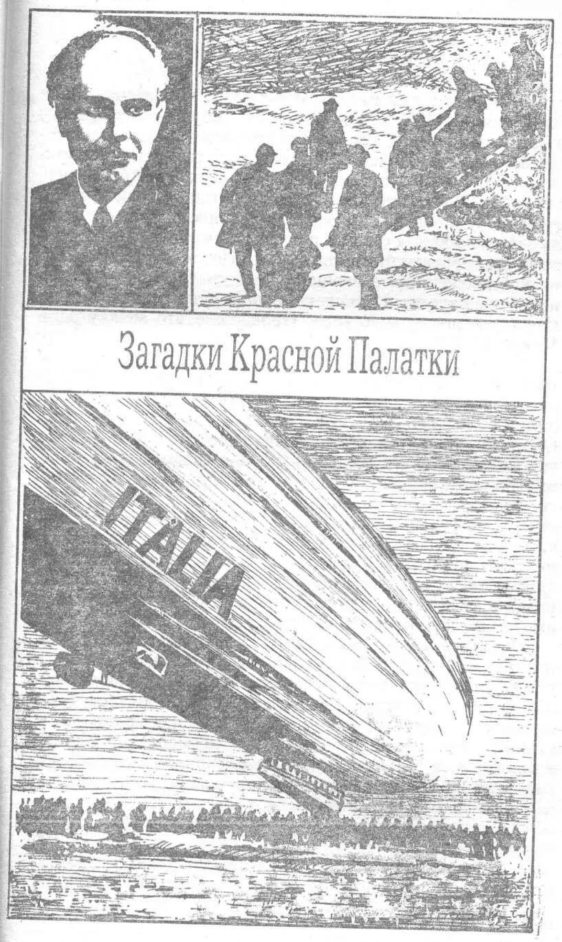 В те самые дни начала мая 1926 г когда совершали свой самолетный рейс к - фото 6