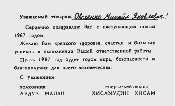 Из архива МЯ Овсеенко Пропуск МЯ Овсеенко в советское посольство Кабул - фото 61