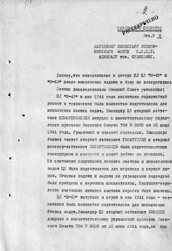 Трагедии тихоокеанского подплава - фото 154