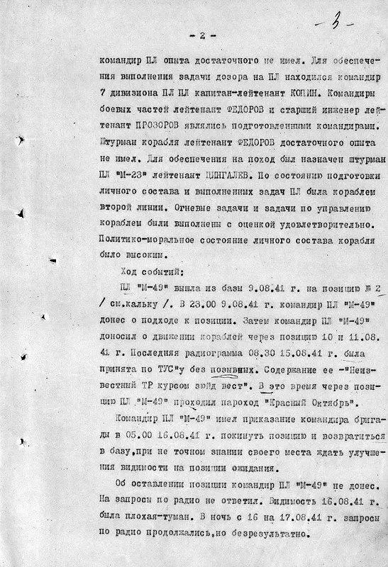 Трагедии тихоокеанского подплава - фото 155