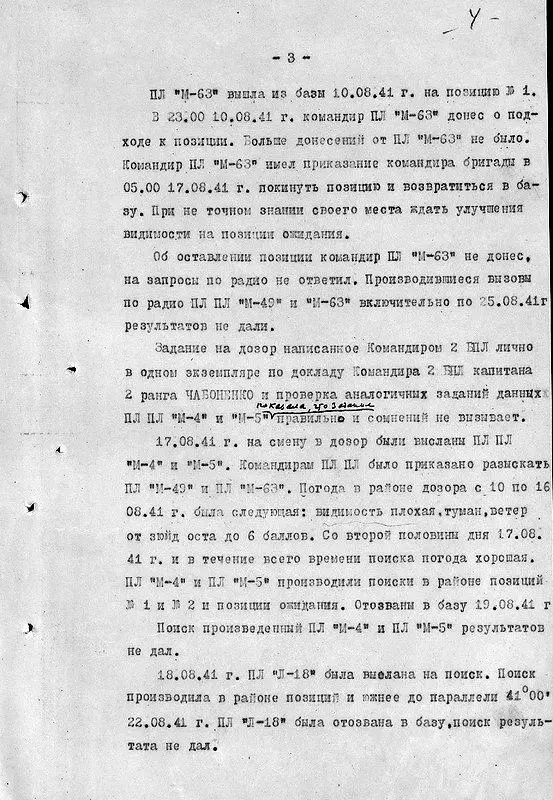 Трагедии тихоокеанского подплава - фото 156