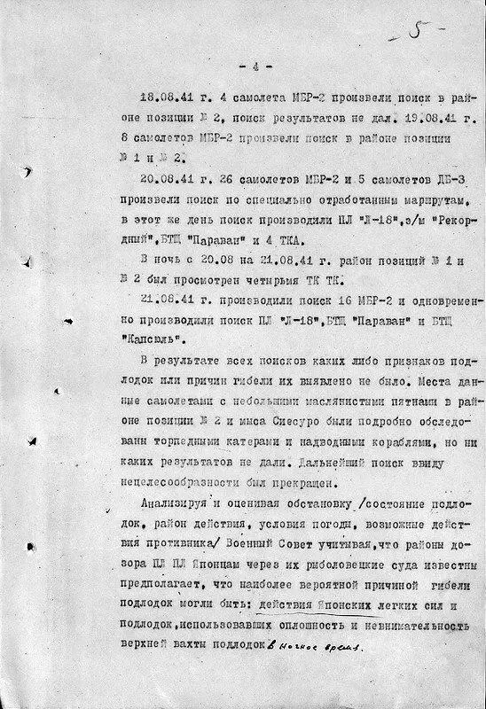Трагедии тихоокеанского подплава - фото 157