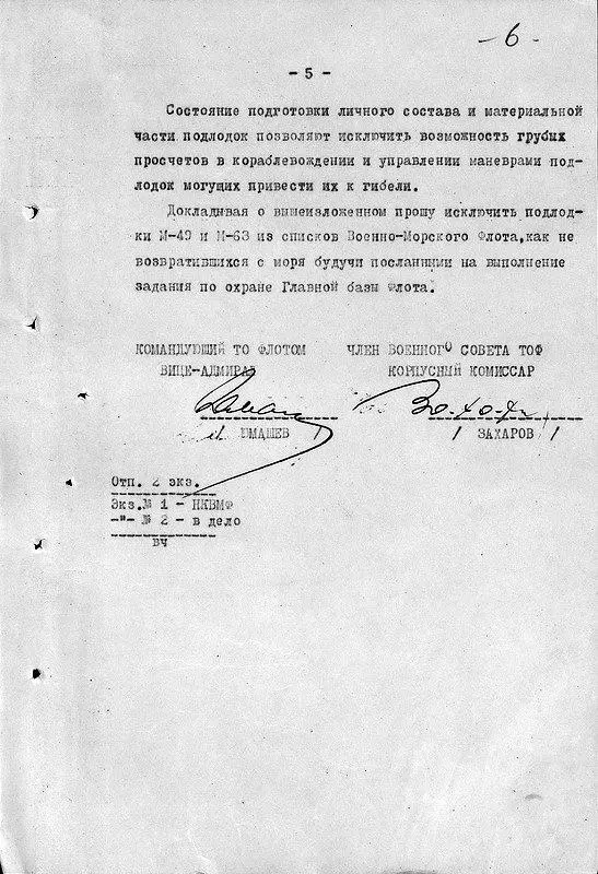 Трагедии тихоокеанского подплава - фото 158