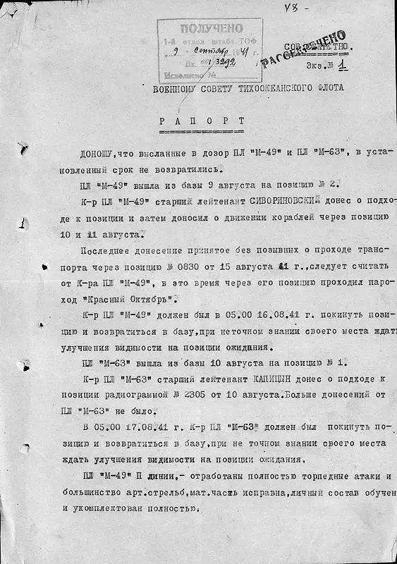Трагедии тихоокеанского подплава - фото 159