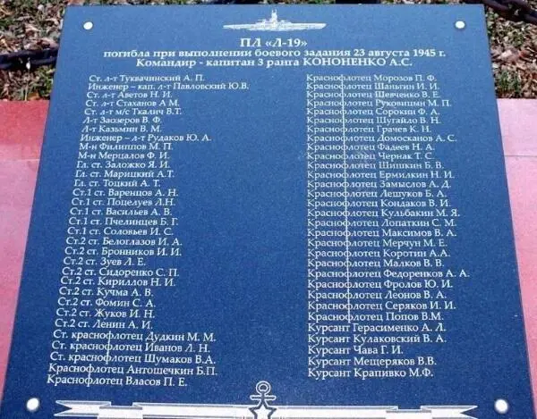 Мемориальные плиты с фамилиями погибших подводников Л16 и Л19 Команда - фото 200