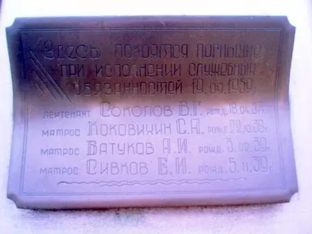 Мемориальная табличка с именами погибших подводников М252 Мыс Гаврилова - фото 221