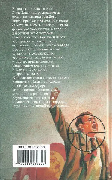 Охота на мух Вновь распятый - фото 6