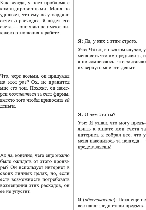 Стойте на своем Особенно когда защищаете свои ценности Д - фото 36