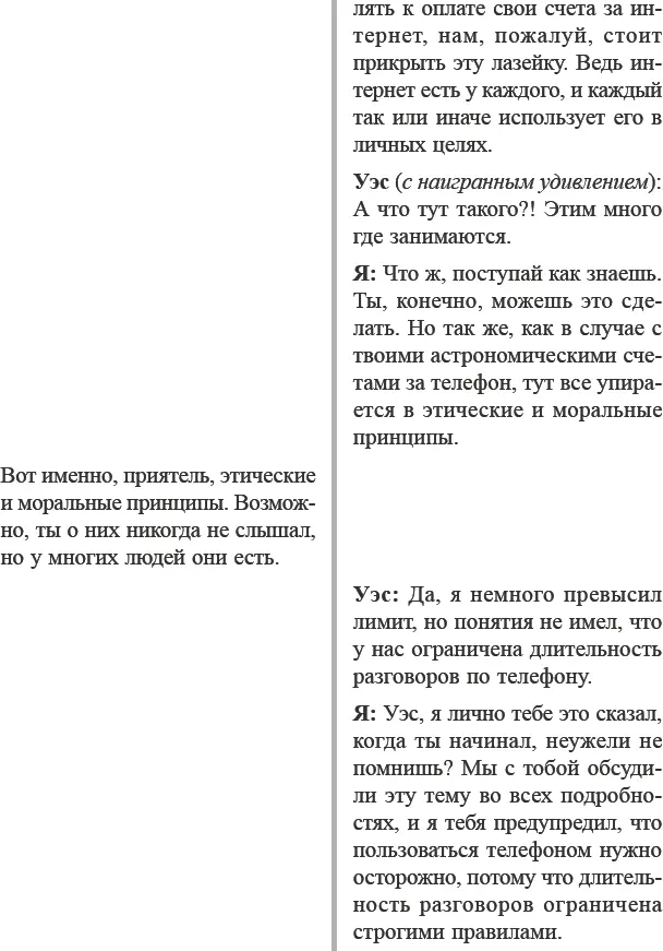 Стойте на своем Особенно когда защищаете свои ценности Действуйте - фото 37