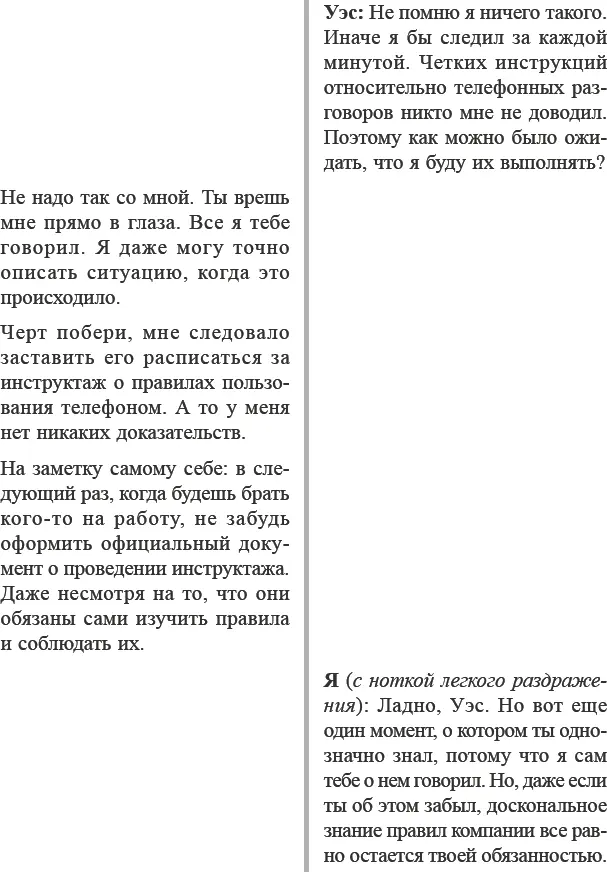 Стойте на своем Особенно когда защищаете свои ценности Действуйте - фото 38