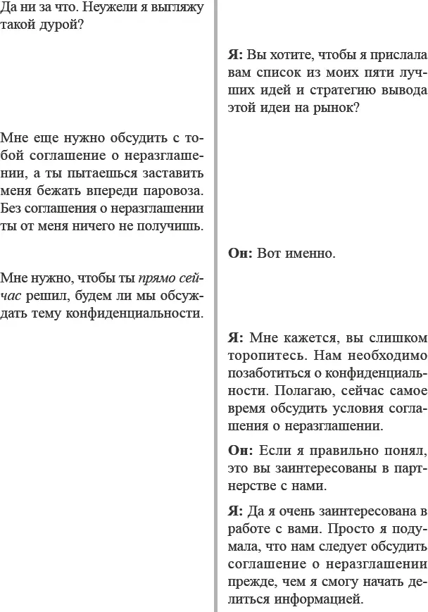 Анализируя отредактированный диалог Фрида сказала что настаивать на своем ей - фото 44