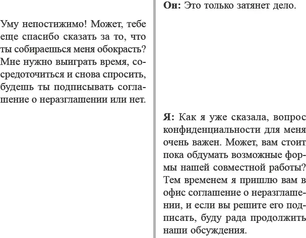 Анализируя отредактированный диалог Фрида сказала что настаивать на своем ей - фото 45