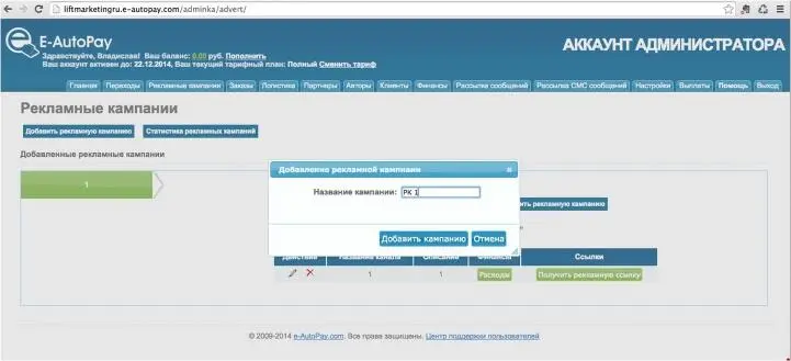 Затем надо добавить рекламную кампанию Например РК 1 ВКонтакте Затем - фото 48