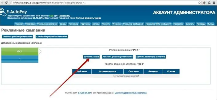 Затем добавляем канал Заполняем поле Название канала Например Объявление - фото 49