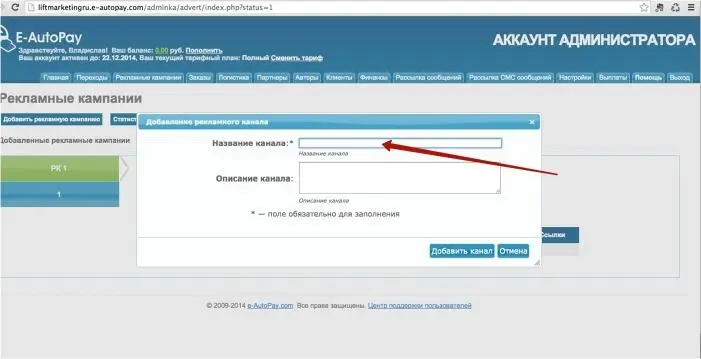 Заполняем поле Название канала Например Объявление 1 И затем - фото 50