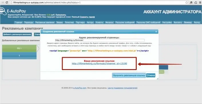 Таких рекламных ссылок у вас должно быть столько же сколько рекламных - фото 52