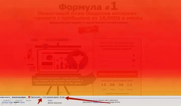 Вот так будет выглядеть карта скроллинга прокрутки вашего сайта По этой - фото 62