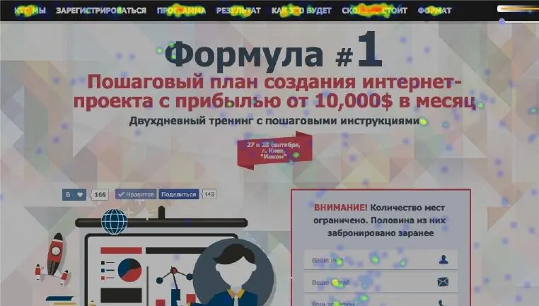 На этой карте показано на какие элементы вашей продающей страницы кликают - фото 63