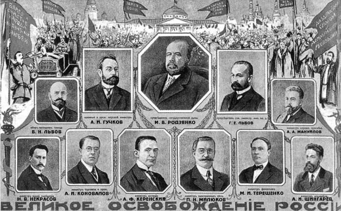Временное правительство При нем начался демонтаж исторической русской - фото 10