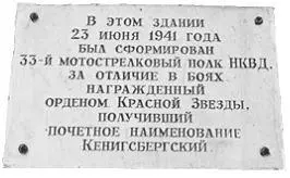 Памятная мемориальная доска на здании в котором в июне 1941 года в - фото 35