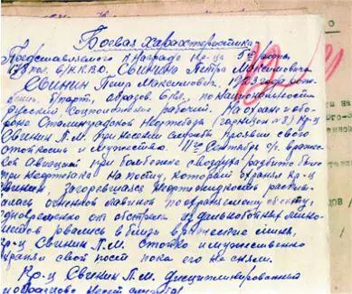 Представление к награде красноармейца Петра Свинина Командир 91го стрелкового - фото 57