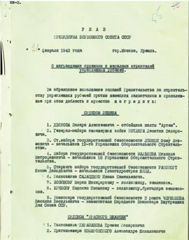 Указ Президиума Верховного Совета СССР о награждении орденом Ленина застал ММ - фото 72