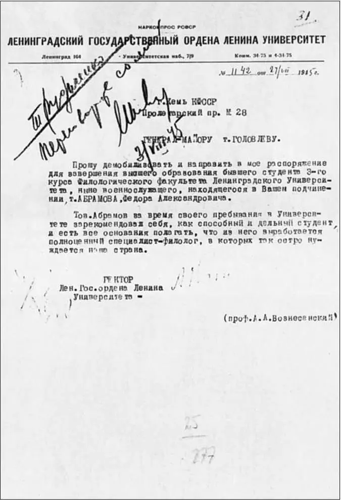 Письмо ректора ЛГУ А А Вознесенского фотокопия документа Студент 5 курса - фото 9