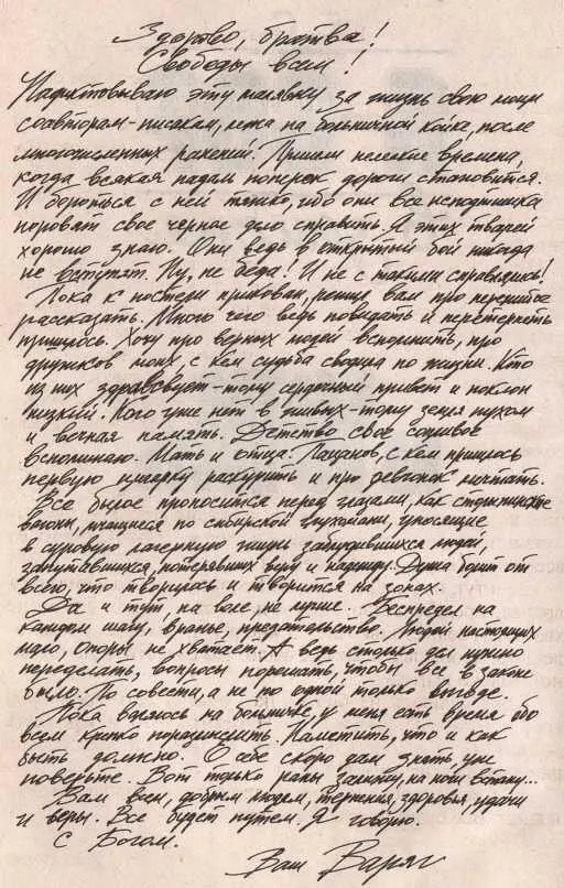 Здорово братва Свободы всем Надиктовываю эту малявку за жизнь свою моим - фото 1