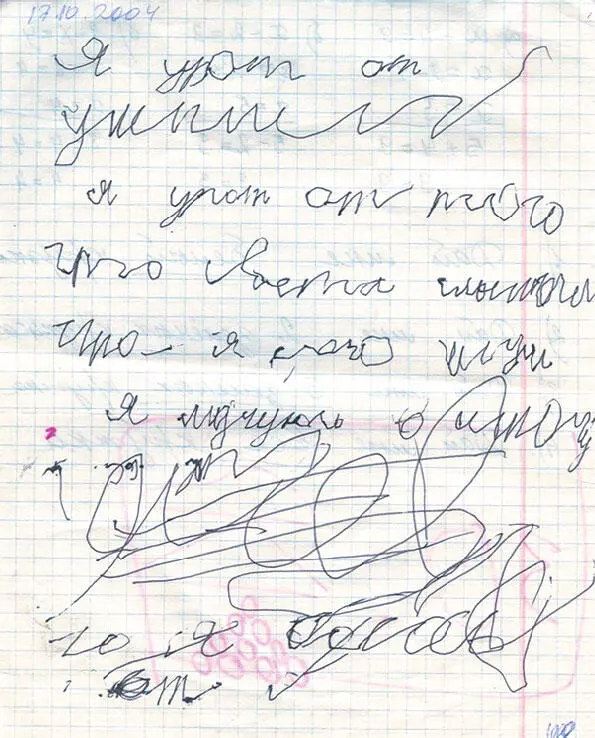 Надпись Ильи Я урот оттого что Света слышал чо я смо шум Я мучуюсь в школу - фото 11