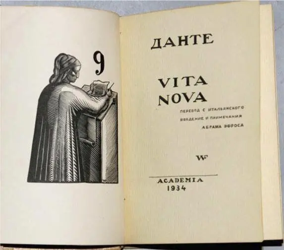 Уникальное издание книги Данте Исследователям известны его взаимоотношения с - фото 5