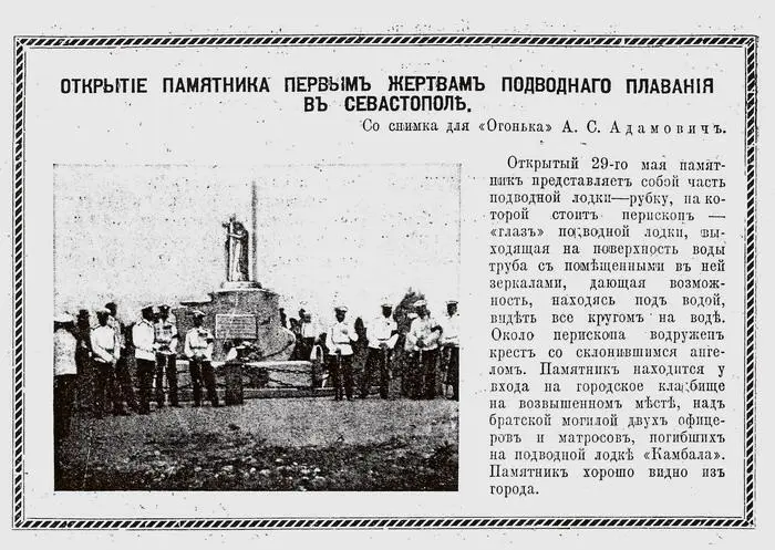 Журнал Новое время об открытии памятника погибшим подводникам Памятник - фото 115