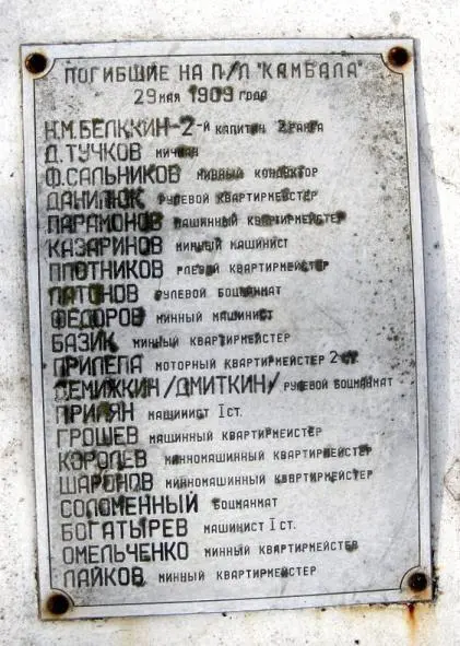 Металлическая табличка на могилепамятнике подводной лодки - фото 126