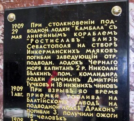 Мраморная доска в СвятоНикольском Морском соборе СанктПетербург 2015 - фото 128