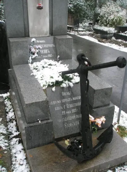 Могила мичмана Дмитрия Туч - фото 135