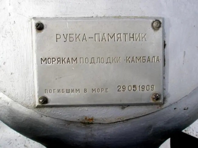 Табличка на рубочном люке памятника погибшим подводникам Камбалы Установлена - фото 149