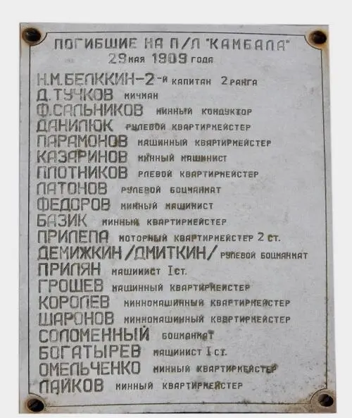 Табличка с именами погибших подводников Установлена в 2006 году повторно - фото 150