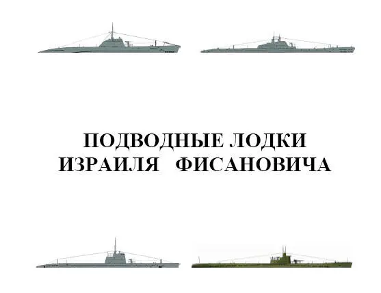 Подводная лодка М77 Подводная лодка VIбис серии заложена 10 марта 1934 года - фото 47