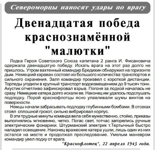 Статья в газете Краснофлотец 1943 год Открытка времен Великой - фото 146