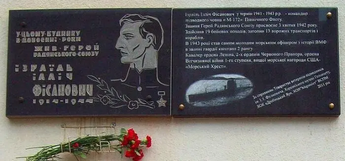 Мемориальная доска ИИФисановича в Харькове на ул Рымарской Открытие - фото 161