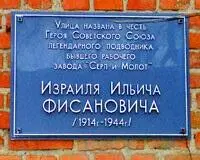 Табличка на ул ИИФисановича в Харькове Улица ИИФисановича в - фото 175