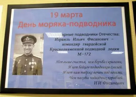 Подводниксевероморец Израиль Фисанович - фото 198