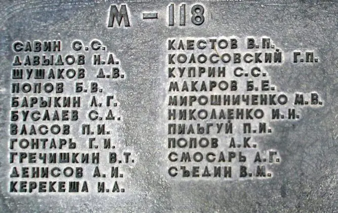 Мемориальные доски с фамилиями членов команд погибших подводных лодок на - фото 318