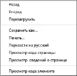 Как видите третья строчка снизу команда на просмотр кода страницы Вот - фото 7