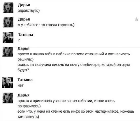 Рис 15Пример рассылки личных сообщений друзьям Если в первом сообщении вы - фото 22
