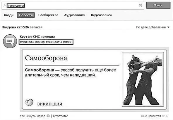 Рис 18Поиск по хэштегу в ВКонтакте Также в ВКонтакте существуют локальные - фото 25
