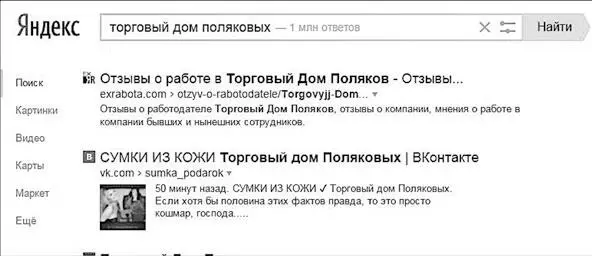 Рис 19Топ поисковой выдачи Яндекса по названию бренда В отличие от Яндекса - фото 26