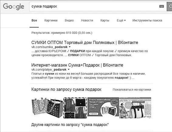 Рис 20Приоритет в поисковой выдаче Google На рис 20 показано что Google - фото 27